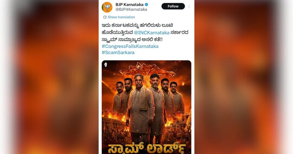 Deccan Alert | Karnataka BJP’s X Handle Booked for Defamatory Post on Siddaramaiah, Shivakumar